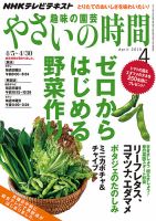 NHK 趣味の園芸 やさいの時間 2015年 12 月号 [雑誌] NHK 趣味の園芸 やさいの時間 2015年4月号 (発売日2015年03月20