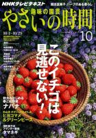 NHK 趣味の園芸 やさいの時間 2015年10月号 (発売日2015年09月19