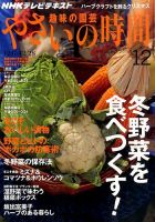 NHK 趣味の園芸 やさいの時間 2015年12月号 (発売日2015年11月21日) 表紙