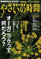 NHK 趣味の園芸 やさいの時間 2016年2月号 (発売日2016年01月21日) 表紙