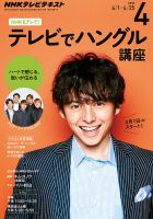 NHKテレビ ハングルッ！ナビ 2015年4月号 表紙
