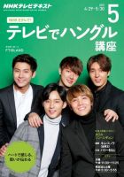 NHKテレビ ハングルッ！ナビ 2015年5月号 表紙