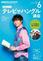 NHKテレビ ハングルッ！ナビ 2015年6月号 表紙