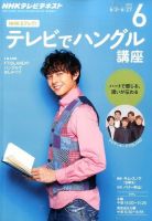 NHKテレビ ハングルッ！ナビ 2015年6月号 表紙
