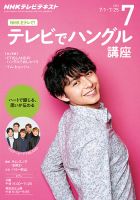 NHKテレビ ハングルッ！ナビ 2015年7月号 表紙
