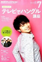 NHKテレビ ハングルッ！ナビ 2015年7月号 表紙