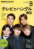 NHKテレビ ハングルッ！ナビ 2015年8月号 表紙
