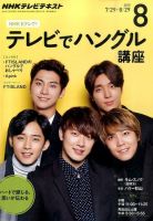 NHKテレビ ハングルッ！ナビ 表紙
