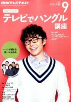 NHKテレビ ハングルッ！ナビ 2015年9月号 表紙