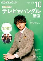 NHKテレビ ハングルッ！ナビ 2015年10月号 表紙