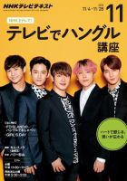 NHKテレビ ハングルッ！ナビ 2015年11月号 表紙