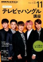 NHKテレビ ハングルッ！ナビ 表紙