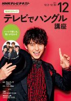 NHKテレビ ハングルッ！ナビ 2015年12月号 表紙