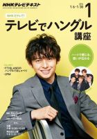 NHKテレビ ハングルッ！ナビ 2016年1月号 表紙