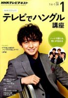 NHKテレビ ハングルッ！ナビ 2016年1月号 表紙