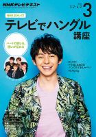 NHKテレビ ハングルッ！ナビ 2016年3月号 表紙