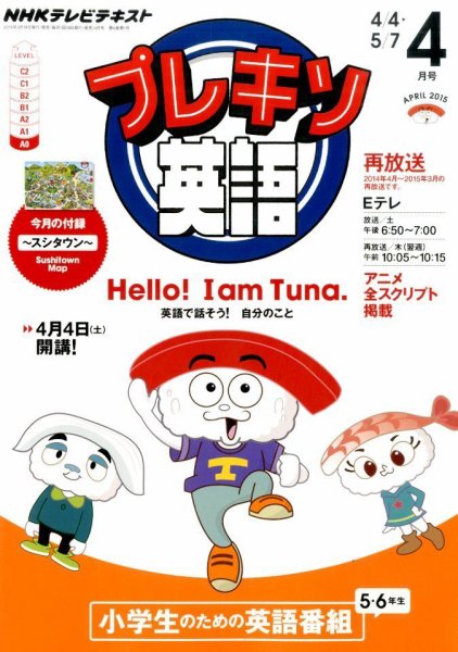 NHKテレビ プレキソ英語 2015年4月号 (発売日2015年03月18日) | 雑誌