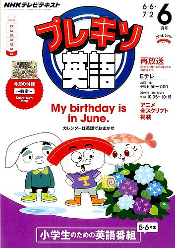 Nhkテレビ プレキソ英語 15年6月号 発売日15年05月18日 雑誌 定期購読の予約はfujisan