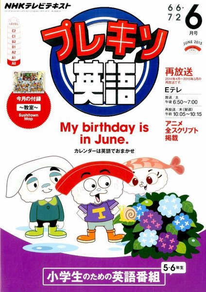 NHKテレビ プレキソ英語 2015年6月号 (発売日2015年05月18日) 表紙