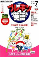 NHKテレビ プレキソ英語 2015年7月号 (発売日2015年06月18日) 表紙