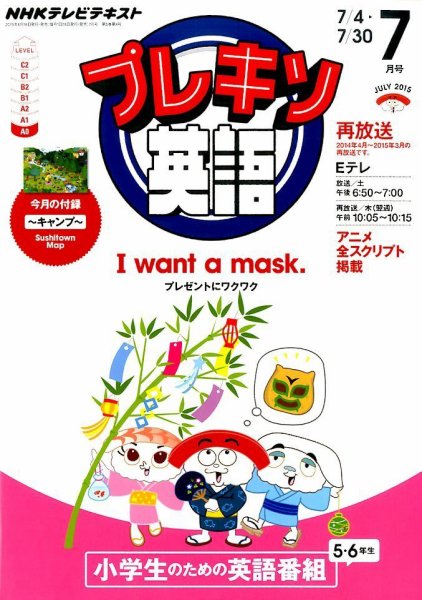 NHKテレビ プレキソ英語 2015年7月号 (発売日2015年06月18日) 表紙