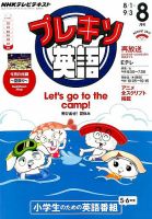 NHKテレビ プレキソ英語 2015年8月号 (発売日2015年07月18日) 表紙