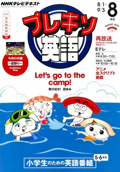 NHKテレビ プレキソ英語 2015年8月号 (発売日2015年07月18日) 表紙