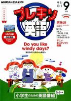 NHKテレビ プレキソ英語 2015年9月号 (発売日2015年08月18日) 表紙