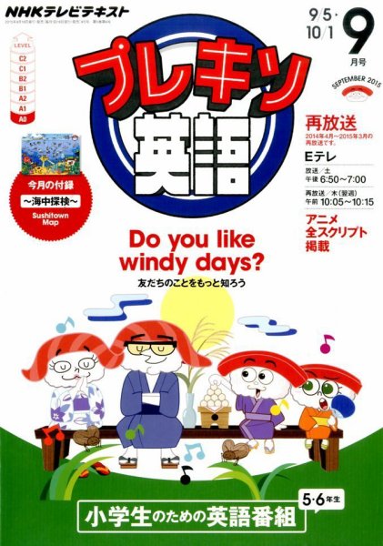 NHKテレビ プレキソ英語 2015年9月号 (発売日2015年08月18日) 表紙