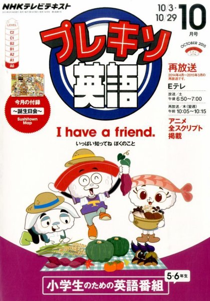 NHKテレビ プレキソ英語 2015年10月号 (発売日2015年09月18日) 表紙