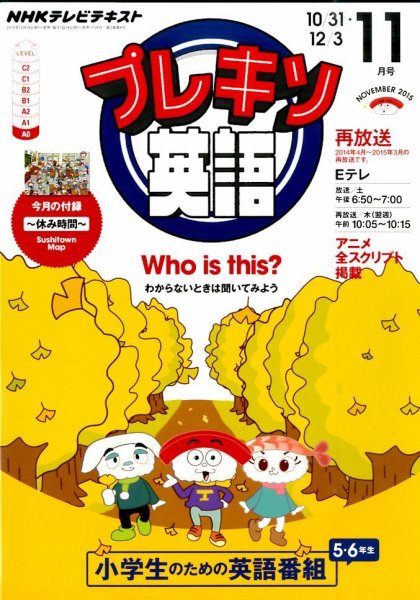 NHKテレビ プレキソ英語 2015年11月号 (発売日2015年10月18日) 表紙