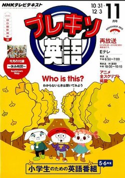 Nhkテレビ プレキソ英語 15年11月号 発売日15年10月18日 雑誌 定期購読の予約はfujisan