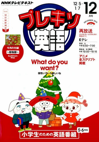 NHKテレビ プレキソ英語 2015年12月号 (発売日2015年11月18日) 表紙