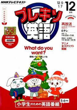 Nhkテレビ プレキソ英語 15年12月号 発売日15年11月18日 雑誌 定期購読の予約はfujisan