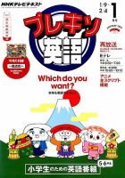 ふくだ様用　2冊　NHK テレビで基礎英語 フラッシュ太郎　プレキソ英語 NHKテレビ プレキソ英語のバックナンバー (2ページ目 15件表示) | 雑誌