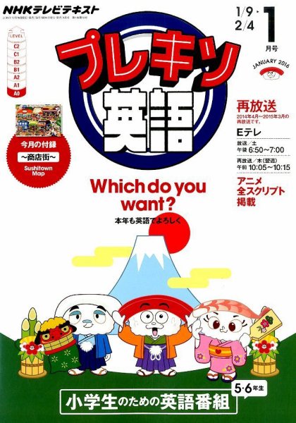 NHKテレビ プレキソ英語 2016年1月号 (発売日2015年12月18日) 表紙