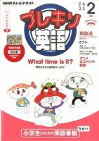 NHKテレビ プレキソ英語 2016年2月号 (発売日2016年01月18日) 表紙