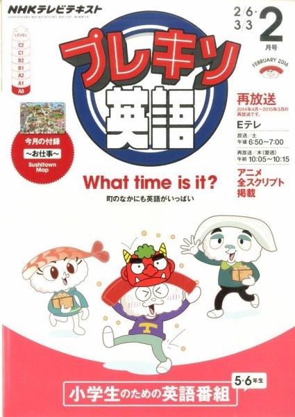NHKテレビ プレキソ英語 2016年2月号 (発売日2016年01月18日) 表紙