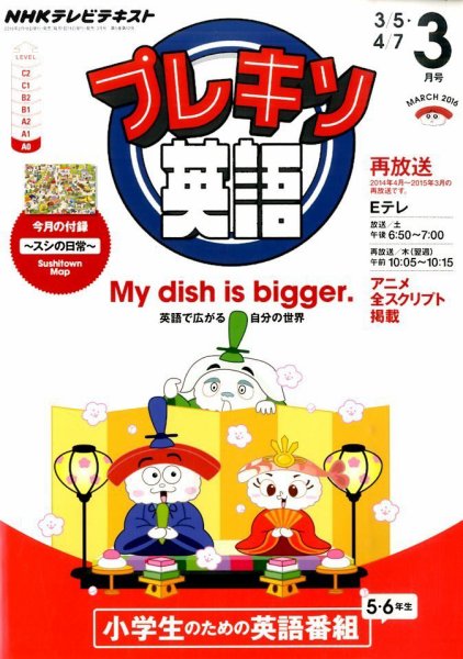 NHKテレビ プレキソ英語 2016年3月号 (発売日2016年02月18日) 表紙