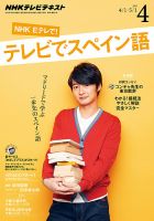 NHKテレビ テレビでスペイン語 2015年4月号 表紙