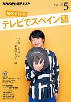 NHKテレビ テレビでスペイン語 2015年5月号 表紙