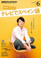 NHKテレビ テレビでスペイン語 2015年6月号 表紙