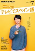 NHKテレビ テレビでスペイン語 2015年7月号 表紙