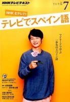 NHKテレビ テレビでスペイン語 2015年7月号 表紙