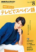 NHKテレビ テレビでスペイン語 2015年8月号 表紙