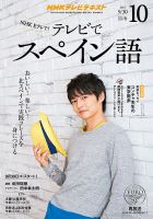 NHKテレビ テレビでスペイン語 2015年10月号 表紙