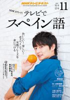 NHKテレビ テレビでスペイン語 2015年11月号 表紙