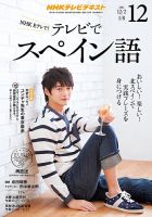 NHKテレビ テレビでスペイン語 2015年12月号 表紙
