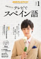 NHKテレビ テレビでスペイン語 2016年1月号 表紙
