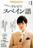 NHK テレビ テレビでスペイン語 2013年 08月号 [雑誌] [雑誌] NHKテレビ テレビでスペイン語 8月号 (発売日2013年07月18日